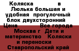 Коляска Prampool 2 в 1. Люлька большая и удобная, прогулочный блок двухсторонний › Цена ­ 1 000 - Все города, Москва г. Дети и материнство » Коляски и переноски   . Ставропольский край,Невинномысск г.